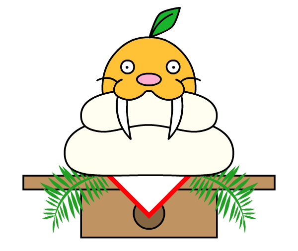ニューイヤー | セイウチ | ぷにつく